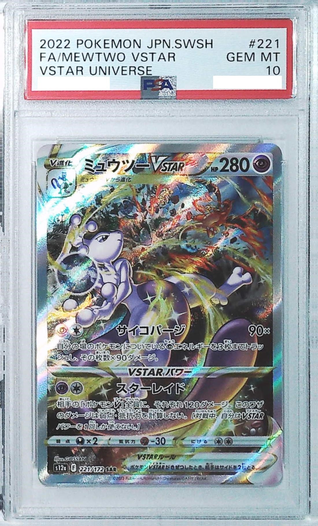 PSA 10] 2022 Pokemon Japanese SWORD & SHIELD VSTAR UNIVERSE 221 FA