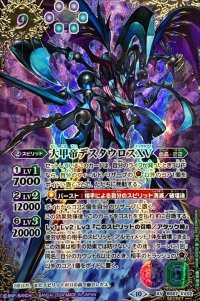 BS67-XV02 大甲帝デスタウロスXV XV-SEC – 皇巢卡店Beehive Trading