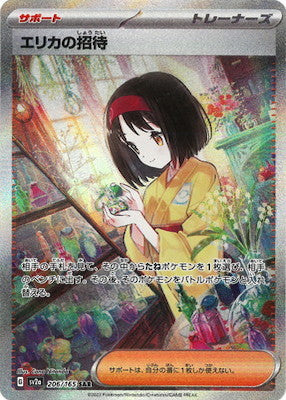 SV2a 206/165 エリカの招待SAR – 皇巢卡店Beehive Trading Card Shop