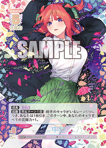 中野二乃　変わりゆく日々 SSP GYC-BP2-008P2 変わりゆく日々中野二乃SSSP – 皇巢卡店Beehive Trading