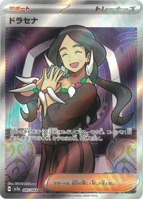 drayden pokemon card SV7a 085/064 Drayden SR – 皇巢卡店Beehive Trading Card Shop