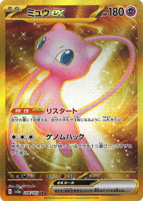 SV2a 208/165 ミュウex UR – 皇巢卡店Beehive Trading Card Shop