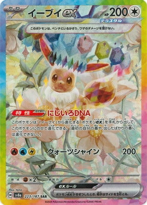 イーブイ S SV8a 223/187 イーブイex SAR – 皇巢卡店Beehive Trading Card Shop