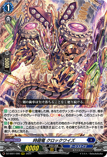 時廻竜 クロックワイズ 時廻竜クロックワイズ【RRR】{DZ-SS01/006}《ダークステイツ》 4