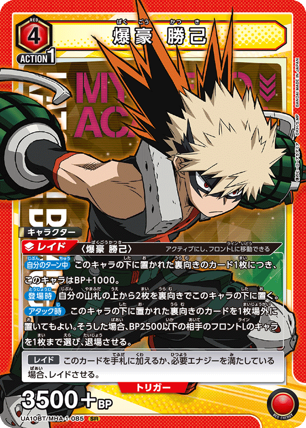 UA10BT/MHA-1-085 爆豪勝己SR – 皇巢卡店Beehive Trading Card Shop