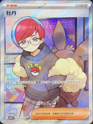 SV1SF 100/078 Peony SR – 皇巢卡店Beehive Trading Card Shop