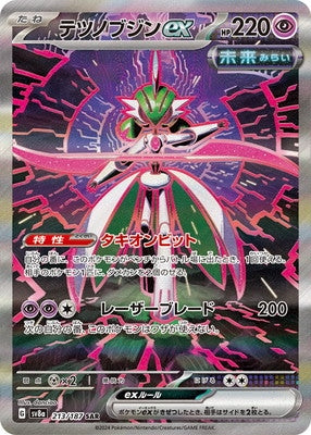 SV8a 213/187 テツノブジンex SAR – 皇巢卡店Beehive Trading Card Shop