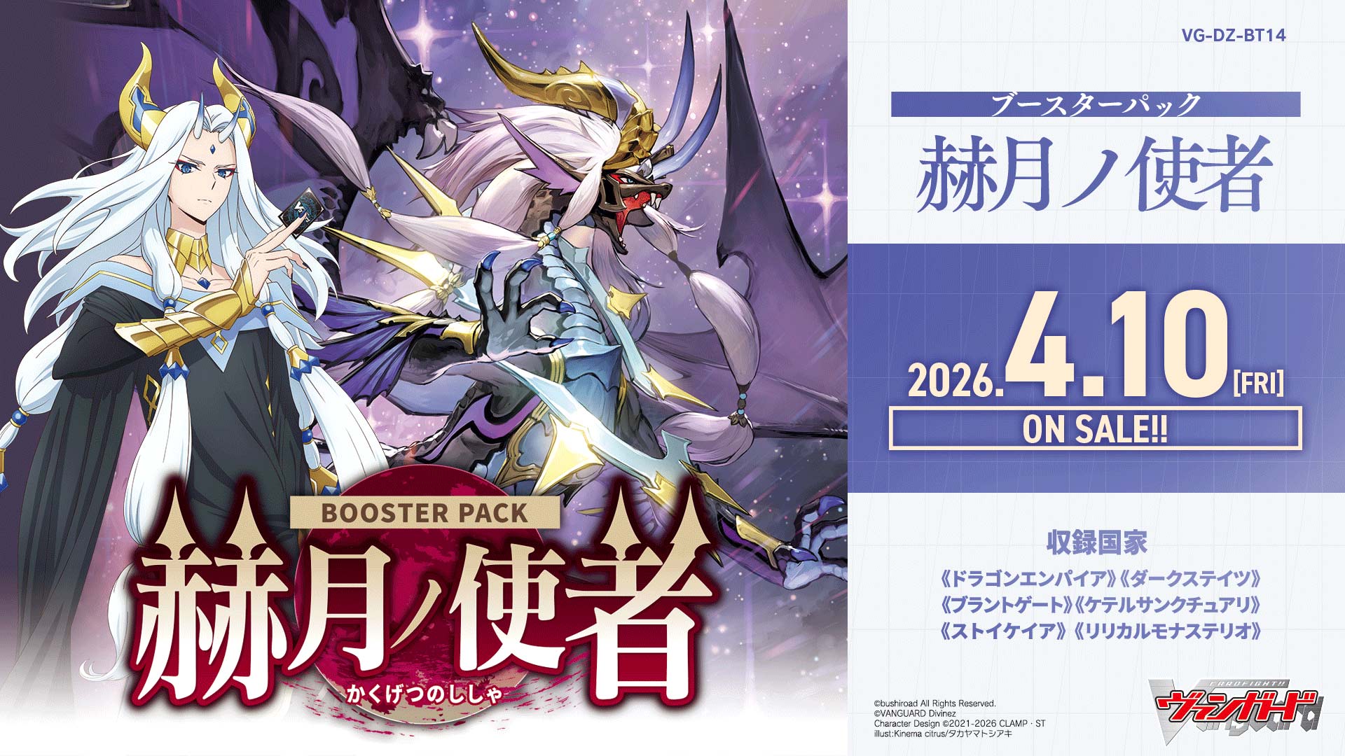 預訂)【VG-DZ-BT14】Cardfight!! Vanguard Divinez 第14彈 補充包「赫