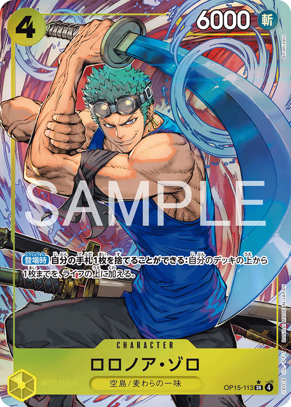 OP15-113 ロロノア・ゾロ P-SR – 皇巢卡店 Beehive Trading Card Shop OP15-113 ロロノア・ゾロ P-SR – 皇巢卡店 Beehive Trading Card Shop