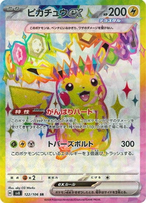 SV8 122/106 ピカチュウex SR – 皇巢卡店Beehive Trading Card Shop