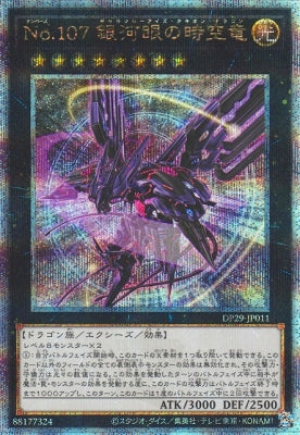 DP29-JP011 No.107 銀河眼の時空竜QSE – 皇巢卡店Beehive Trading Card