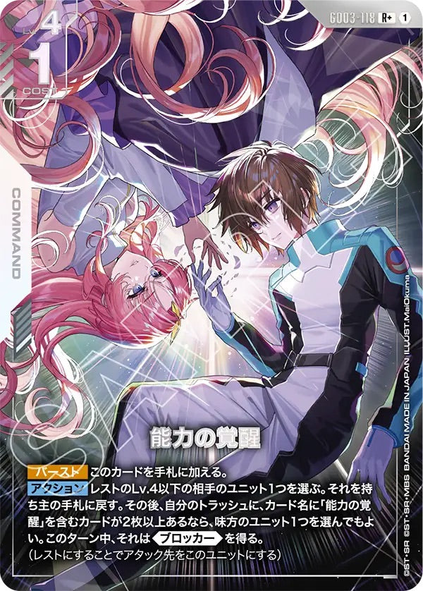 能力の覚醒 パラレル GD03-118 能力の覚醒(パラレル) R+ – 皇巢卡店Beehive Trading Card Shop
