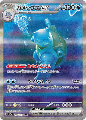PSA10】 カメックスex (SAR) {202/165} [SV2a/ポケモンカード151
