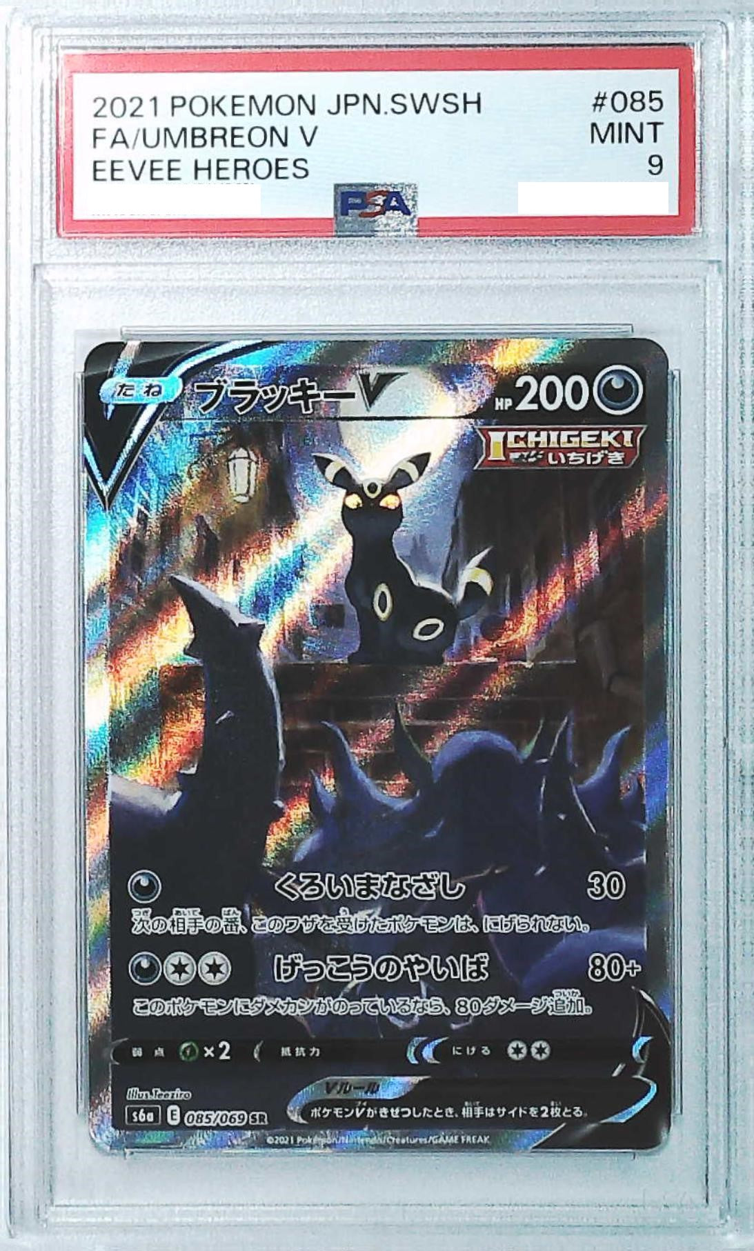 ポケモンカード Umbreon V Eevee Heroes #085 Umbreon V Pokemon Eevee Heroes Korean #085 | Collector Store LLC