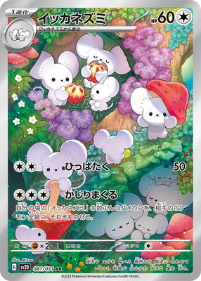 SV2D 081/071 イッカネズミAR – 皇巢卡店Beehive Trading Card Shop