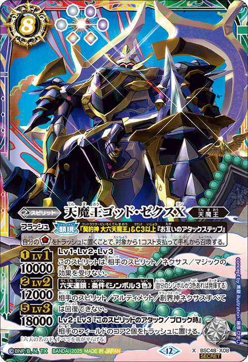 BSC48-X08 天魔王ゴッド・ゼクスX X-SEC – 皇巢卡店Beehive Trading