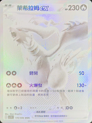 SV11WF 174/086 萊希拉姆ex BWR – 皇巢卡店Beehive Trading Card