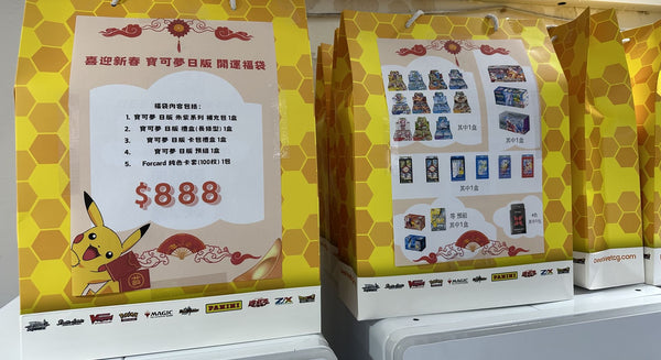 2024 喜迎新春寶可夢日版開運福袋 - 皇巢卡店 Beehive Trading Card Shop