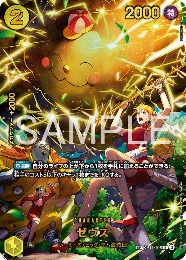 EB04】OP11-106 ゼウスSP – 皇巢卡店Beehive Trading Card Shop