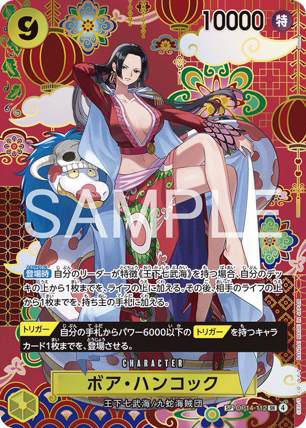 OP14-112 ボア・ハンコック SP – 皇巢卡店 Beehive Trading Card Shop