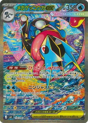【美品】 メガゲッコウガex SAR 114/083 M4 114/083 メガゲッコウガex SAR – 皇巢卡店 Beehive Trading Card Shop