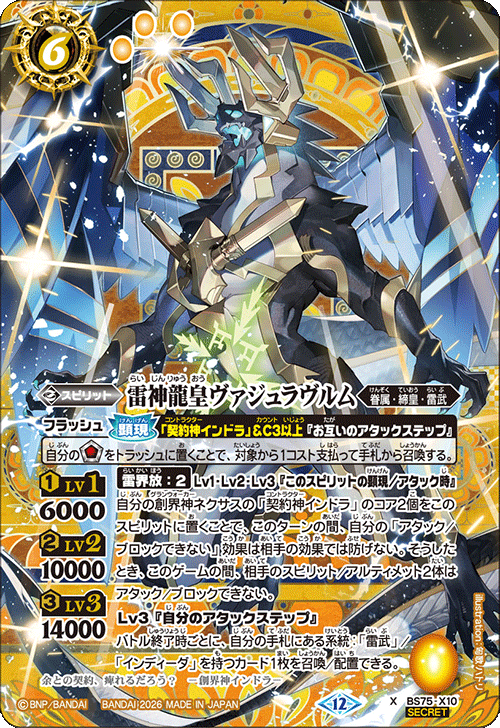 英雄傑集 BS75［雷武］黄 AX以下17種 3コン／雷神龍皇ヴァジュラヴルム BS75-X10 雷神龍皇ヴァジュラヴルムX-SEC – 皇巢卡店Beehive Trading