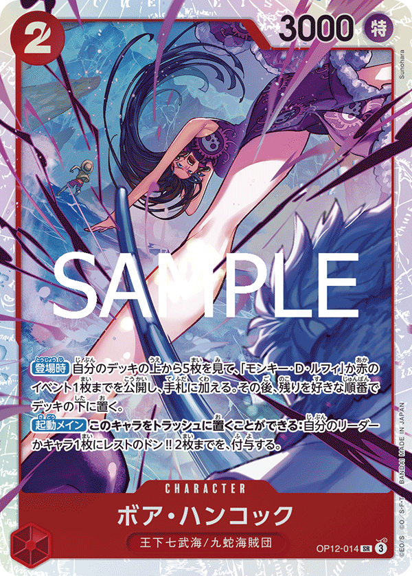 ボア・ハンコック　sp sr OP12-014 ボア・ハンコック SR – 皇巢卡店 Beehive Trading Card