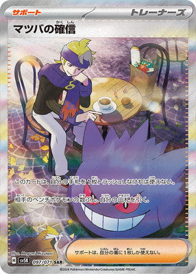 SV5K 097/071 マツバの確信SAR – 皇巢卡店Beehive Trading Card Shop