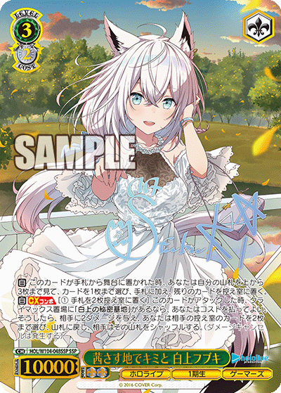 HOL/W104-048SSP Akane ground でキミと白上フブキSSP – 皇巢卡店