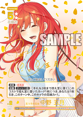 GYC-BP1-029P1 五つ子の五女中野五月SSP – 皇巢卡店Beehive