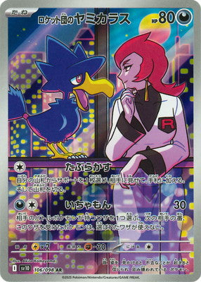 PSA10ロケット団のヤミカラス AR 2025 ロケット団のヤミカラス PSA 10 - カルドバ