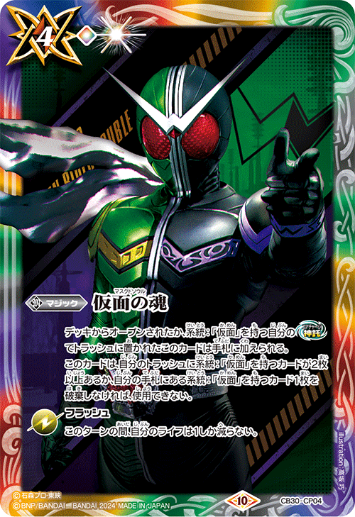 CB30-CP04 仮面の魂CP (W) – 皇巢卡店Beehive Trading Card Shop