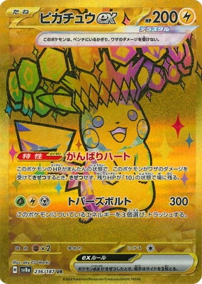 SV8a 236/187 ピカチュウex UR – 皇巢卡店Beehive Trading Card Shop