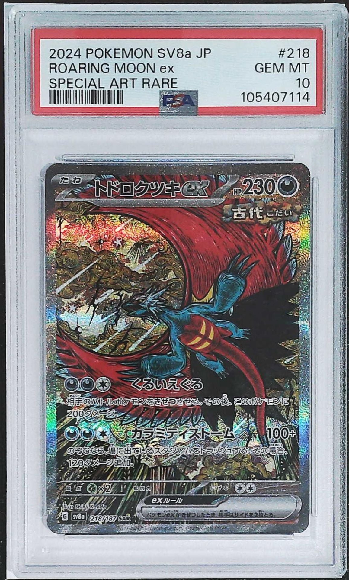 カードダスその他 2024 POKEMON SV8a ROARING MOON ex #218 Pokemon Card Japanese sv8a 218/187 Roaring Moon Ex SAR M/NM