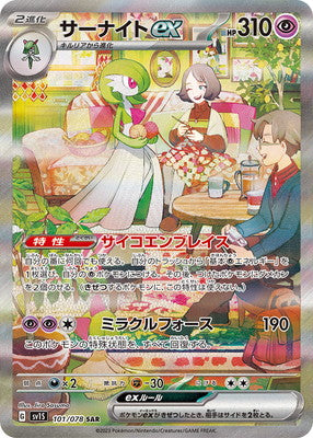 SV1S 101/078 サーナイトex SAR – 皇巢卡店Beehive Trading Card