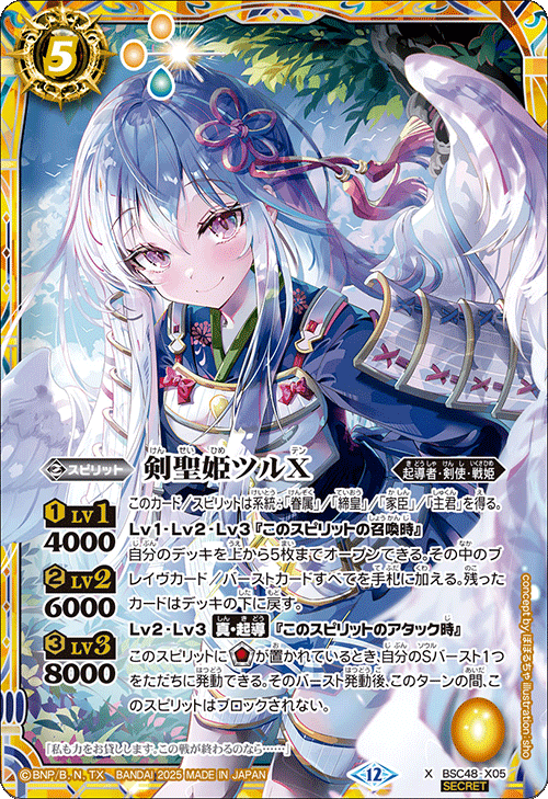 BSC48-X05 剣聖姫ツルX シークレット BSC48-X05 剣聖姫ツルX X-SEC – 皇巢卡店Beehive Trading Card Shop