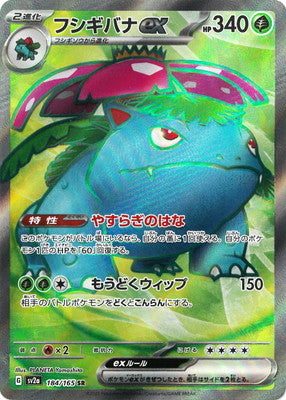 【PSA10】フシギバナex SR SV2a 184/165 ポケカ 151 SV2a 184/165 フシギバナex SR – 皇巢卡店Beehive Trading Card Shop