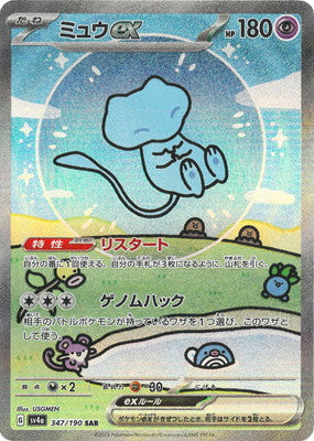 SV4a 347/190 ミュウex SAR – 皇巢卡店Beehive Trading Card Shop