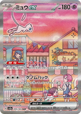 SV2a 205/165 ミュウex SAR – 皇巢卡店Beehive Trading Card Shop