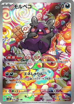 モルペコ 076/066 AR sv4K 076-066-SV4K-B - Pokemon Card - Japanese - Morpeko - AR z 7 | eBay