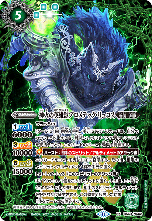 神火の英雄獣プロメテック・リュクス BS69-NX02 神火の英雄獣プロメテック・リュコスNX – 皇巢卡店Beehive