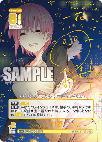 五等分の花嫁 中野一花 SSP GYC-BP1-001P1 五等分の花嫁 カードゲーム 五つ子の長女 中野一花 ssp