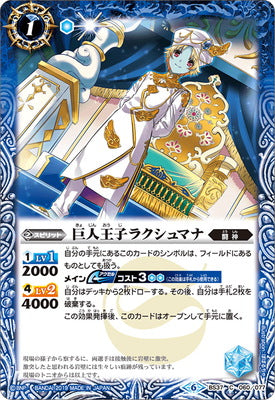 BSC34】BS37-060 巨人王子ラクシュマナ– 皇巢卡店Beehive Trading Card Shop