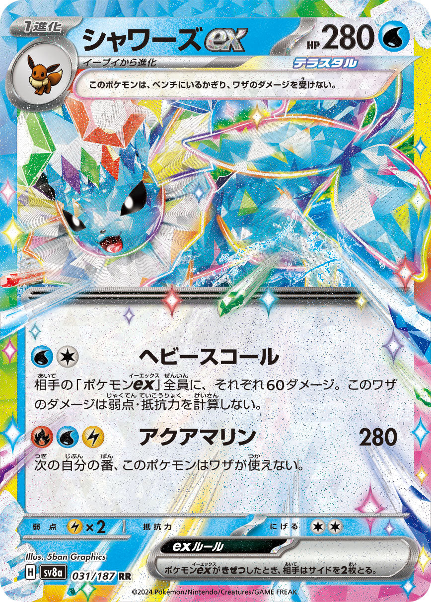 SV8a 031/187 シャワーズex RR – 皇巢卡店Beehive Trading Card Shop