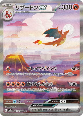 SV2a 201/165 リザードンex SAR – 皇巢卡店Beehive Trading Card