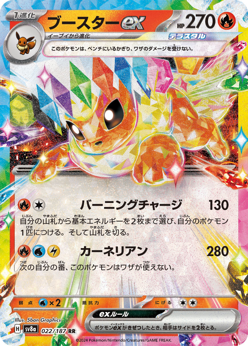 SV8a 022/187 ブースターex RR – 皇巢卡店Beehive Trading Card Shop