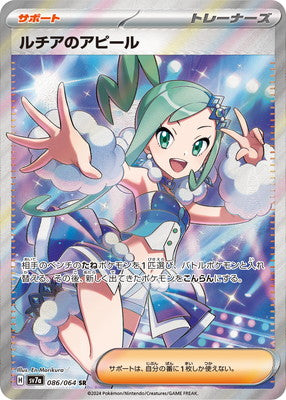 SV7a 086/064 ルチアのアピールSR – 皇巢卡店Beehive Trading Card Shop