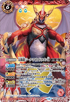 BSC34】SD43-X01 太陽龍ジーク・アポロドラゴンX X – 皇巢卡店Beehive