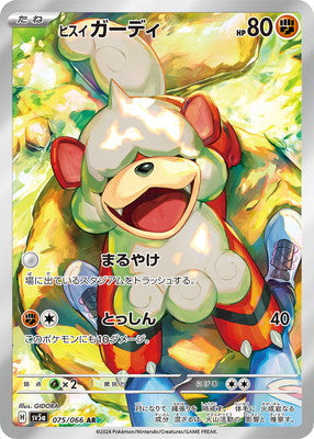 SV5a 075/066 ヒスイガーディAR – 皇巢卡店Beehive Trading Card Shop