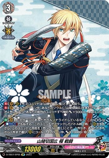 D-TB07/SP05 山姥切国広極戦闘SP – 皇巢卡店Beehive Trading Card Shop